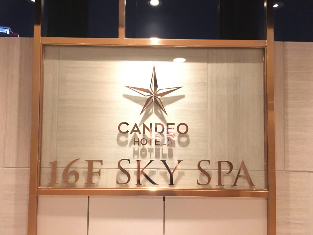 カンデオホテルズ東京六本木16階のスカイスパ入口