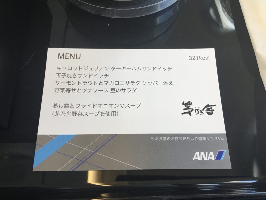 ANAプレミアムクラス羽田岡山線の朝食メニューカード321kcal
