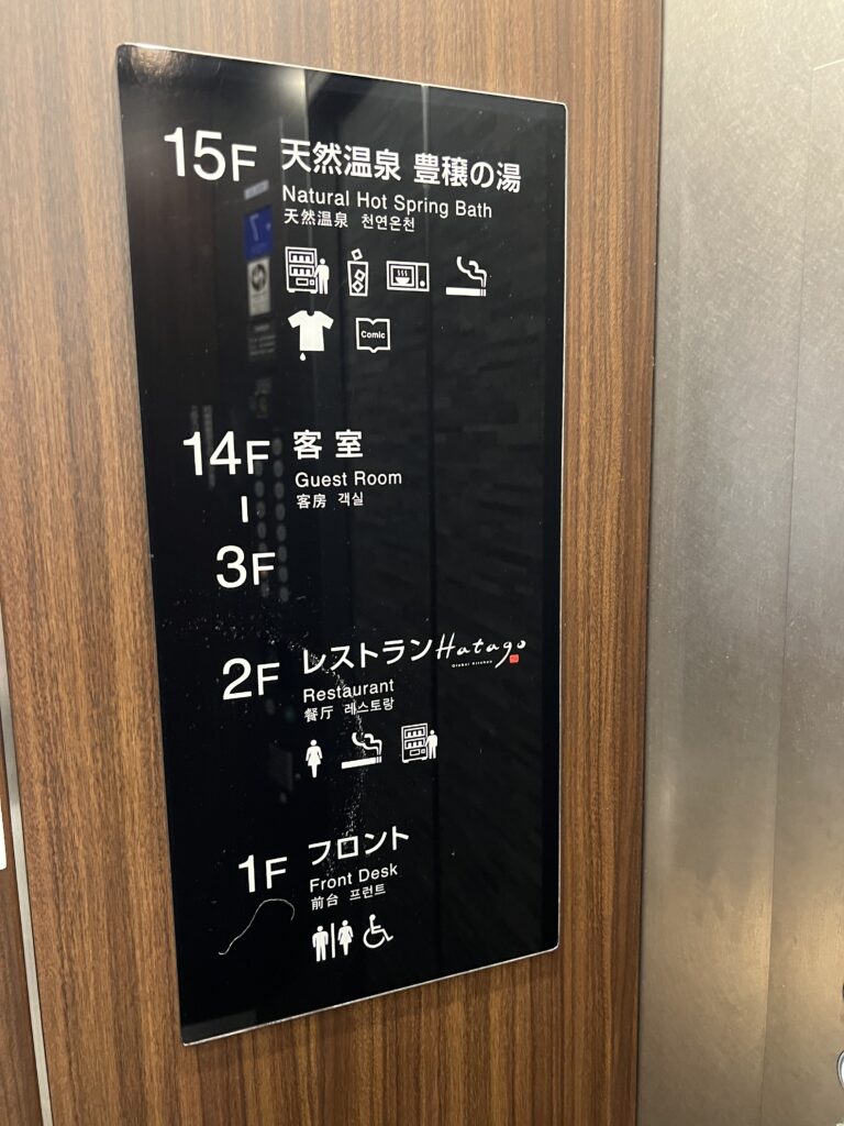 ドーミーイン池袋の館内フロア案内