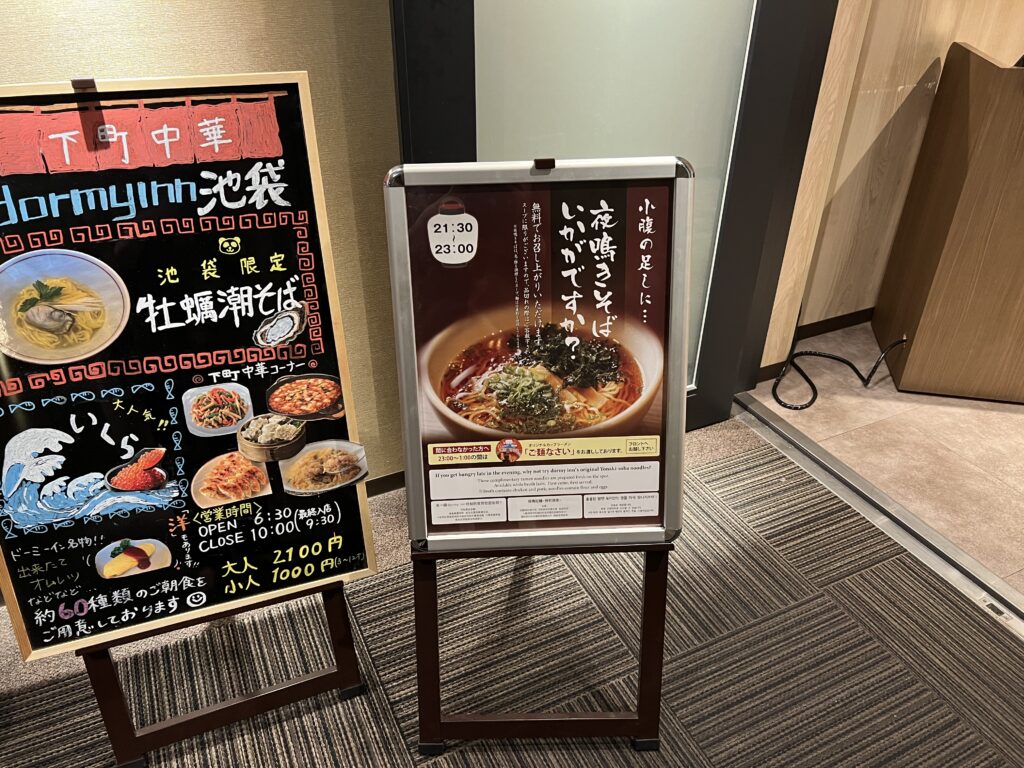 ドーミーイン池袋のレストランHATAGO入口