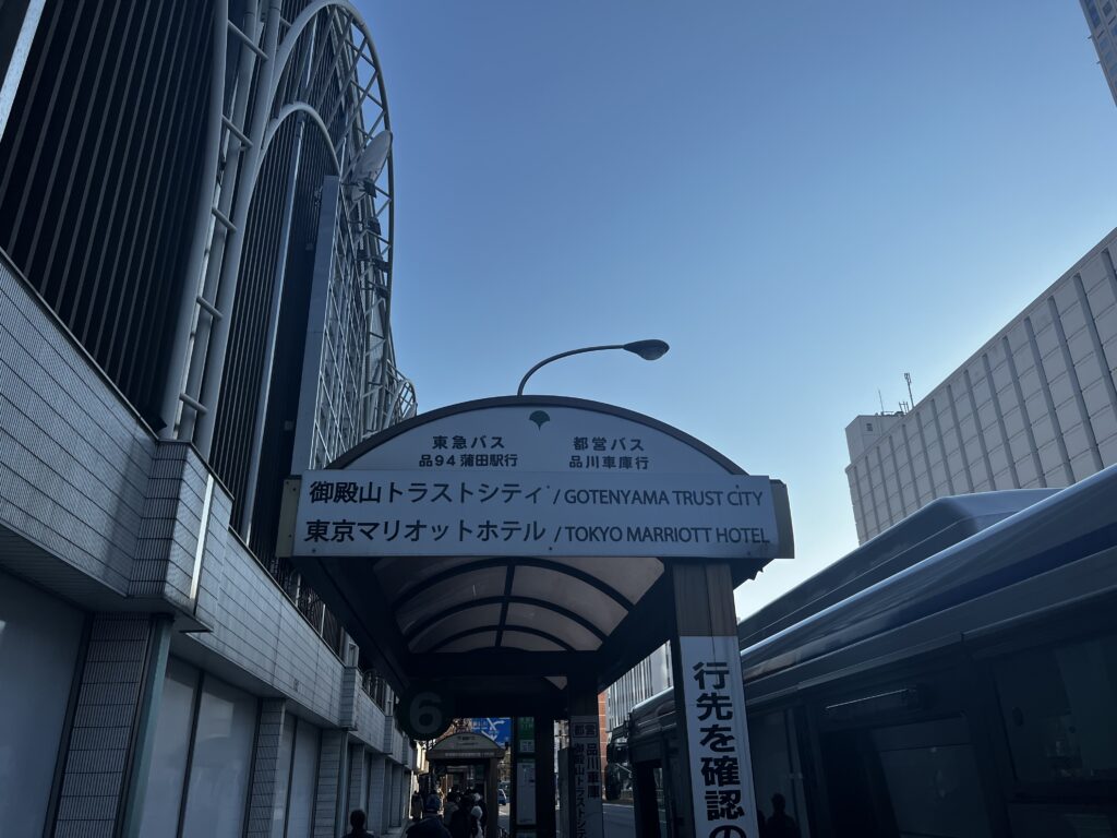 東京マリオットホテル無料送迎バスの品川駅高輪口6番乗り場