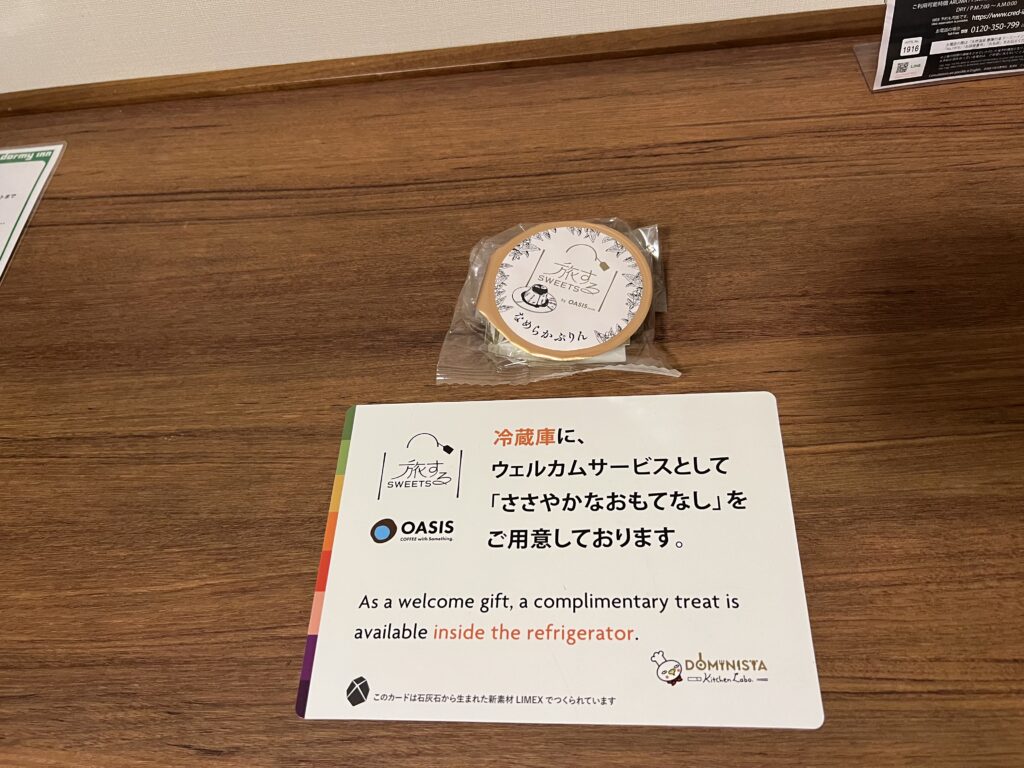 ドーミーイン池袋の冷蔵庫に用意されていたプリン