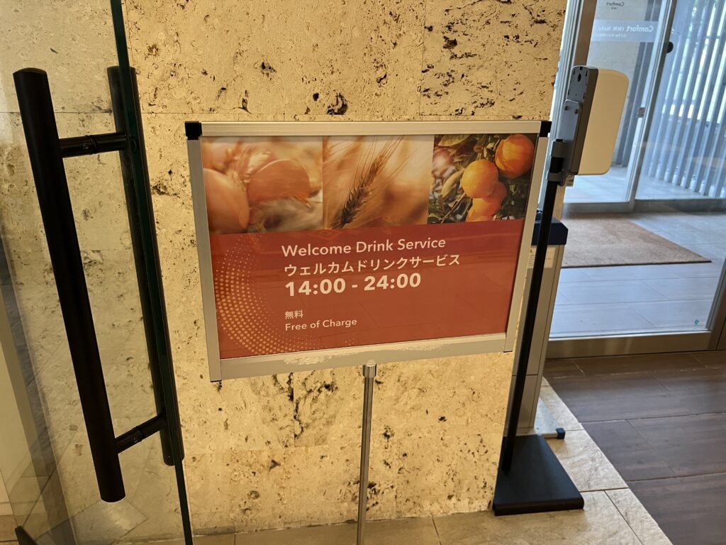 コンフォートイン那覇泊港のウェルカムドリンク案内