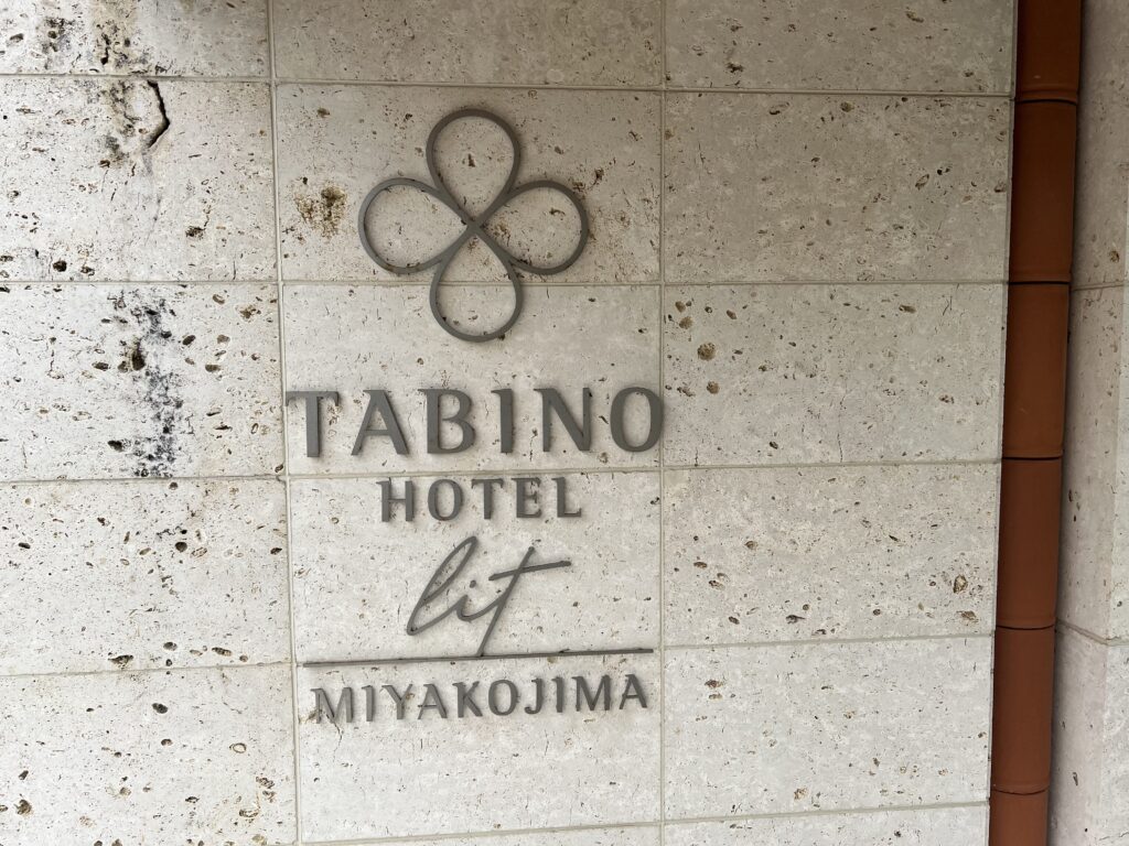 たびのホテルlit宮古島のエントランスにあるホテルロゴ