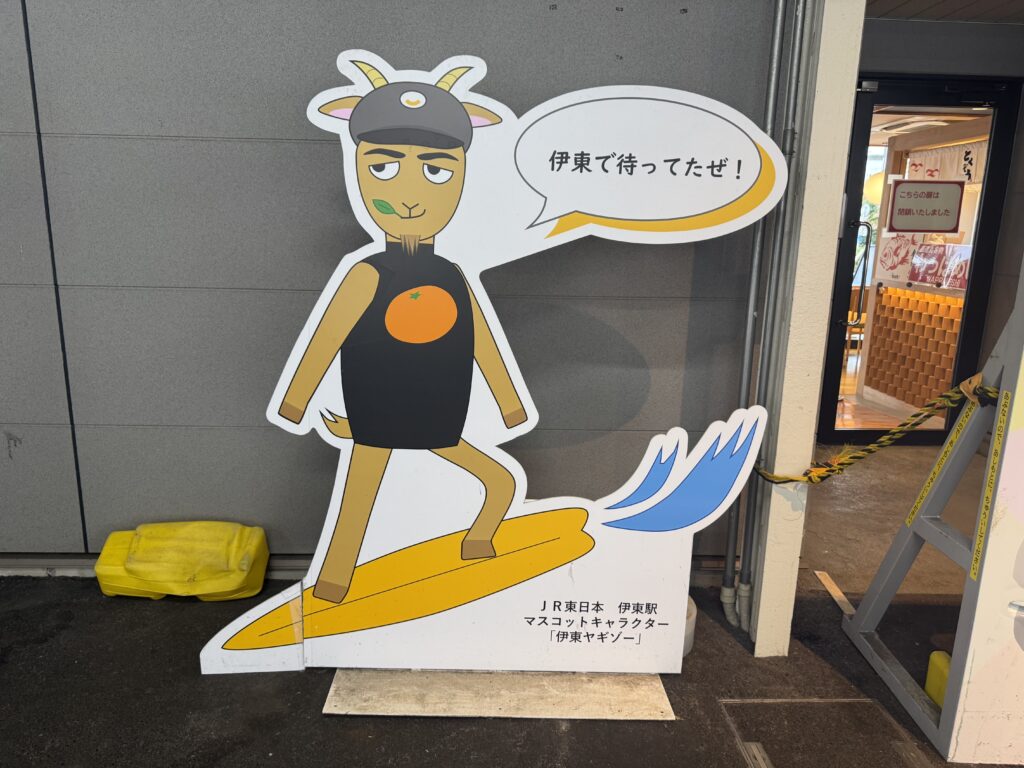 伊東駅構内の観光パネル
