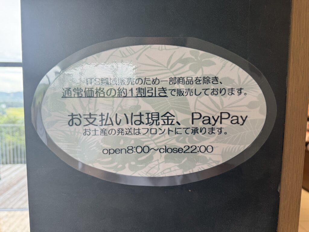 売店の割引と支払い方法の案内