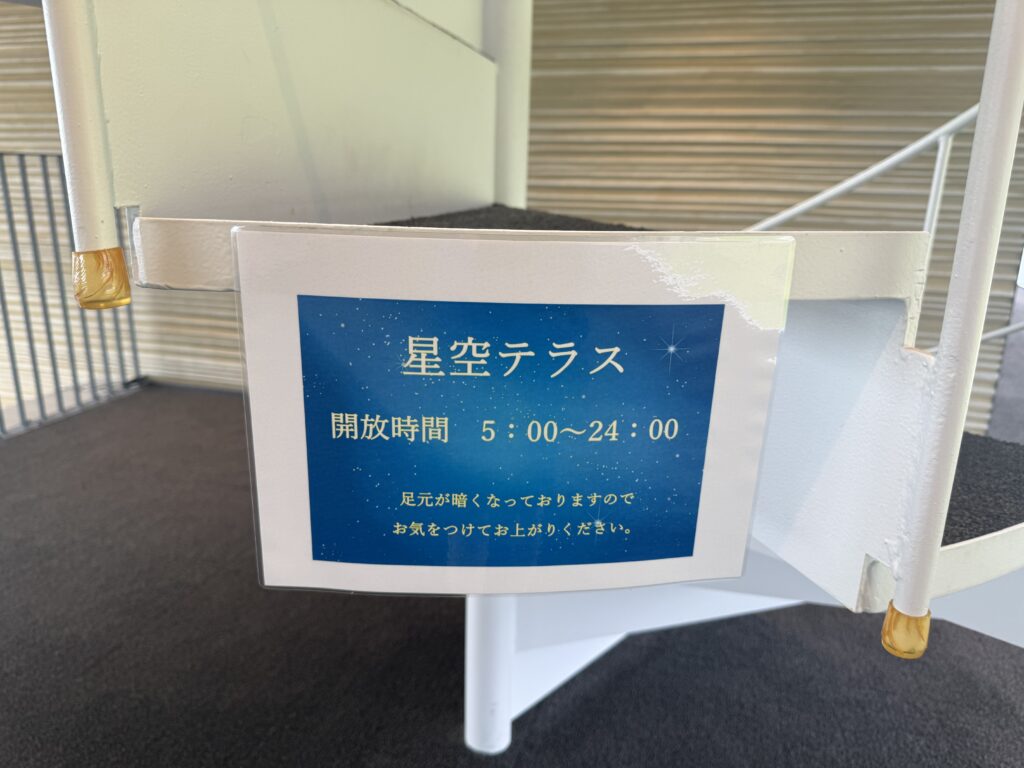 夜の星空テラス