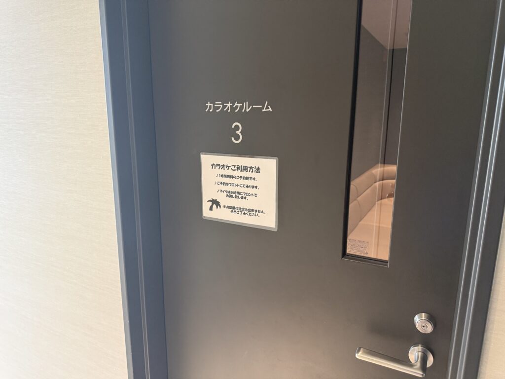 カラオケルーム